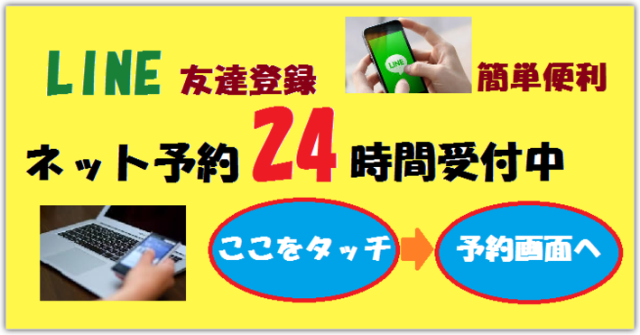 ネット予約24時間受付・みどり整体院